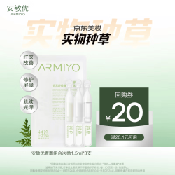 ARMIYO 水乳精华舒缓敏感肌维稳组合次抛1.5ml*3支