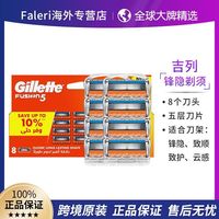 吉列 锋隐8刀头手动剃须刀头5层刀片刮胡子剃毛进口