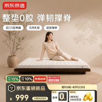 新品尝鲜：京东京造 2026新款0胶黄麻护脊垫进口S型黄麻天然乳胶10cm厚1.8*2m
