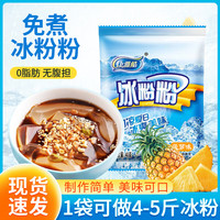 康雅酷 冰粉粉菠萝味 40g*10袋
