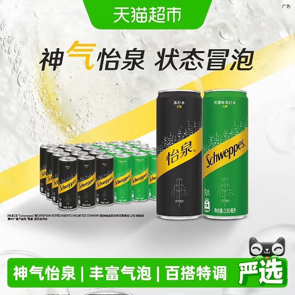 88VIP：可口可乐 怡泉无糖含汽饮料原味330ml*12罐+柠檬味330ml*12罐混合装