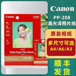 佳能 原装正品佳能PP-208高级光面相纸A4彩色喷墨打印机照片纸4R A6 6寸相纸 A3尺寸照片纸高光泽