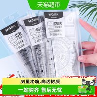 88VIP：晨光 文具尺子量角器小学生专用套尺四件套一二三四五六年级绘图