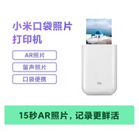 小米 口袋照片打印机无线蓝牙迷你便携网红洗照片神器