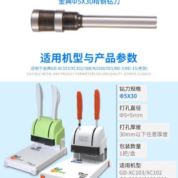 金典办公 金典装订机钻刀金典钻头金典钻刀金典GD-50N钻刀GD-50M钻头金典6*50钻刀会计凭证打孔刀50S 50K