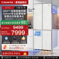 卡萨帝 517L制冰超薄零嵌入式一级四门风冷无霜电冰箱(赠空气炸锅)