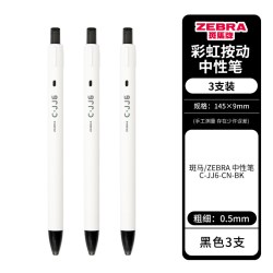 斑马牌 中性笔按动0.5mm子弹头啫喱黑笔彩色学生绘画标注考试签字用C-JJ6笔芯文具