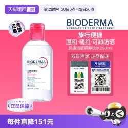 贝德玛 卸妆水敏感肌粉水 250ml