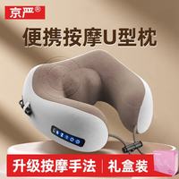 京严 U型枕午睡枕旅行按摩护颈枕脖枕热敷办公室神器飞机靠枕七夕礼物 多功能充电款