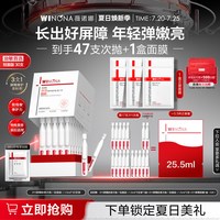 移动端：薇诺娜 舒缓保湿系列 舒缓修护 屏障修护精华液套装  1.5ml*30