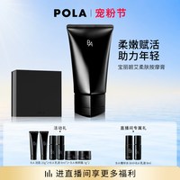 移动端：宝丽 碧艾柔肤按摩膏90g 黑BA保湿