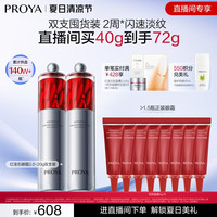 移动端：珀莱雅 赋能鲜颜淡纹紧致眼霜2.0 20g*2