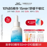 移动端：诠润 保湿修护 精华液