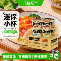 移动端、今日必买:白象 汤好喝方便面混装多口味泡面迷你杯面整箱 汤好喝4口味混装12杯