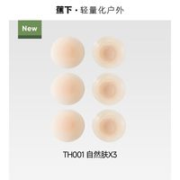 移动端:蕉下 女士隐形乳贴 25SS0601103