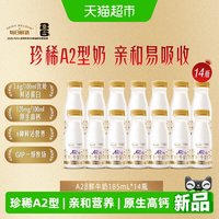 移动端、88VIP:每日鲜语 A2型鲜牛奶 185ml*4瓶/6瓶/8瓶/10瓶/12瓶/14瓶