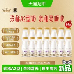 每日鲜语 A2型鲜牛奶 185ml*4瓶/6瓶/8瓶/10瓶/12瓶/14瓶