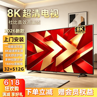 互网王牌 智慧屏 进口全面屏 8K超高清 75英寸液晶超薄护眼 2026新款14.0版本 Ai语音旗舰版32+512G