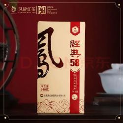 凤牌滇红 经典58超340克超底价