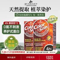三橡树 4N黑茶色 自然栗色草本染发剂遮白免漂*2盒/套
