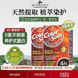 三橡树 4N黑茶色 自然栗色草本染发剂遮白免漂*2盒/套