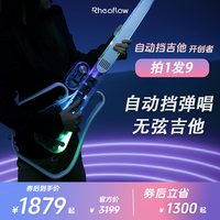 移动端：Rheoflow R1 无弦吉他自动挡弹唱吉他无痛弹唱智能电子光弦吉他