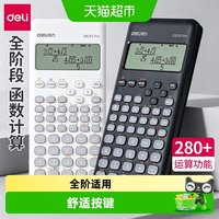 88VIP：得力 科学函数计算器多功能无储存一建考研考试专用大学生初中生