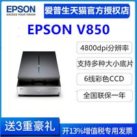 爱普生 顺丰包邮 爱普生Epson V850 Pro扫描仪A4幅面影像胶卷底片胶片照片文档图片120135底片双光源