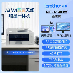 兄弟 打印机办公专用A3彩色喷墨打印机复印一体机扫描传真多功能复印机工作室商用无线双面2340DW 3540/3940