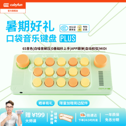 cubyfun 官方正品cubyfun口袋音乐键盘PLUS儿童钢琴电子琴玩具光遇乐器