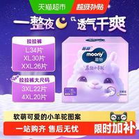 88VIP：moony 尤妮佳 小羊驼尿婴儿拉拉裤宝宝尿不湿纸尿裤 L 34片