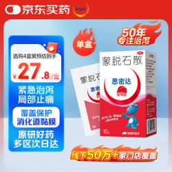 思密达 蒙脱石散3g*10袋 （草莓味） 慢性腹泻