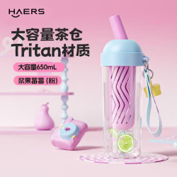 HAERS 夏日水杯大茶仓塑杯650ml