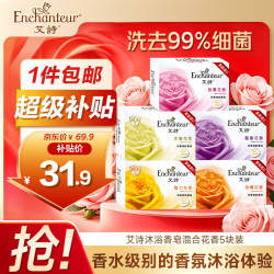 艾诗 润肤香皂 洁面沐浴洗澡抑菌肥皂留香5块