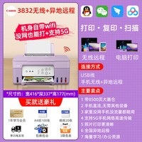 佳能 G3836墨仓式原装连供打印机一体机G3833家用办公专用复印扫描小型彩色喷墨照片手机无线G3832  G3811
