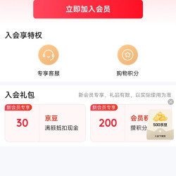 京东 乔丹官方旗舰店入会30京豆