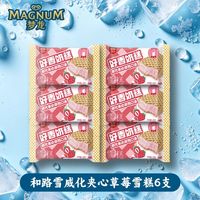 和路雪 梦龙和路雪威化夹心草莓45g*6支