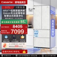 卡萨帝 517L制冰超薄零嵌入式法式四门风冷无霜家用电冰箱 赠空气炸锅