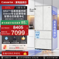 卡萨帝 517L制冰超薄零嵌入式法式四门风冷无霜家用电冰箱 赠空气炸锅