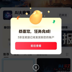 京东 AI 大赛圈、每天签到 3 京豆