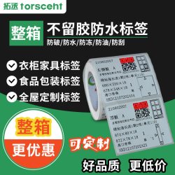 整箱不留胶撕不烂防水标签纸60*40 40*60*70*50衣柜橱柜整箱可移除合成板式家具全屋定制开料五防可移热敏纸