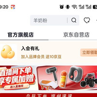 伊利金领冠官方旗舰店入会10京豆