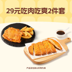 必胜客 29元吃肉吃爽2件套