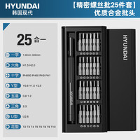 HYUNDAI 精密螺丝刀套装手机电脑笔记本专业维修拆机清灰家用小螺丝批