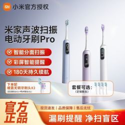 米家 小米扫震牙刷Pro到手113好价