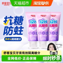 舒客宝贝 长效抗糖 儿童牙膏