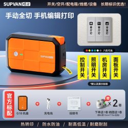 硕方 G18pro热转印线缆标签打印机开关标识贴手持小型电箱电线网线机房配电线标识防水