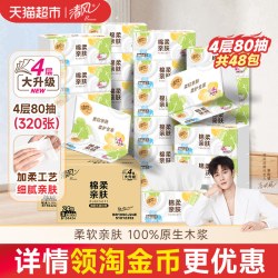 清风 抽纸棉柔就你4层80抽48包餐巾纸面巾纸卫生纸