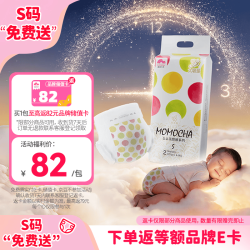 盛夏光年 新升级么么茶酣睡 夜用安睡 超薄透气 婴儿纸尿裤S码 52片