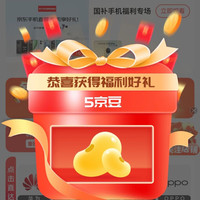 京东  关注5京豆   京东手机直营旗舰店